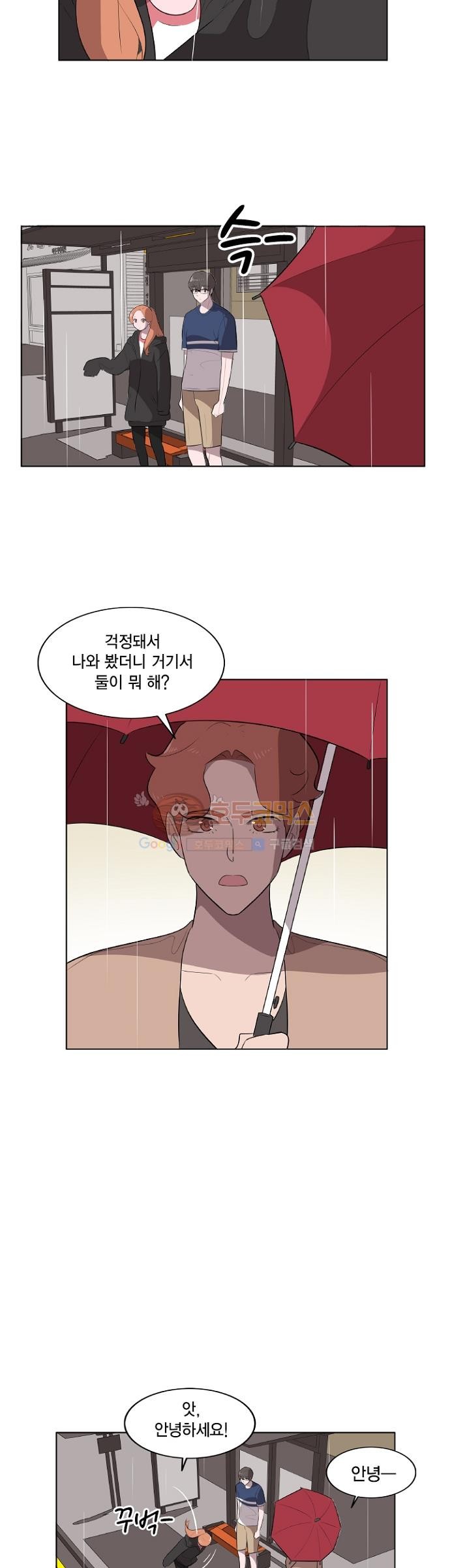 어쩌다 퐁당 5화 style=