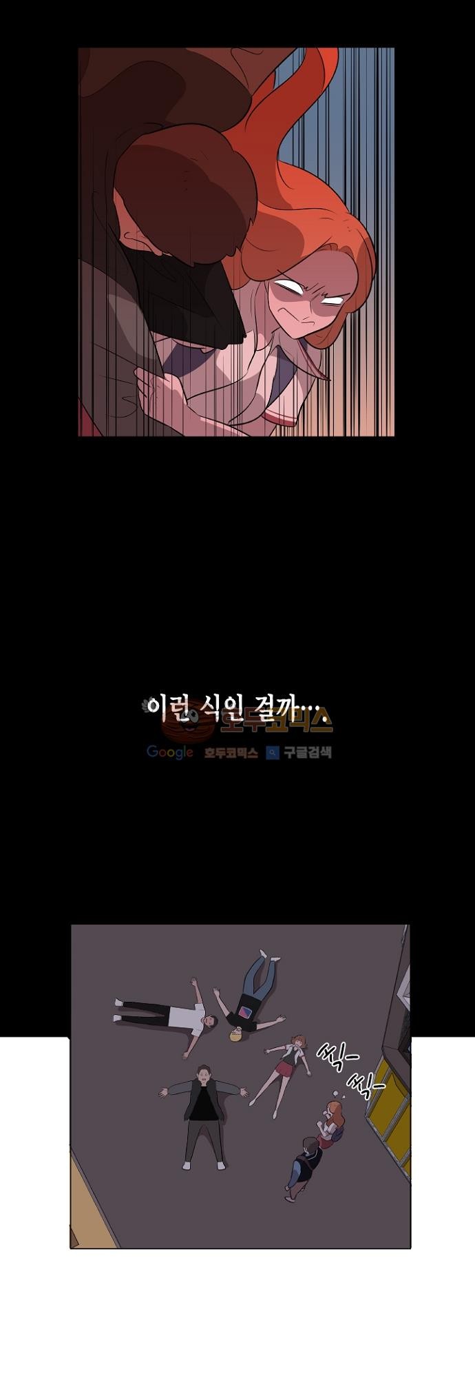 어쩌다 퐁당 10화 style=