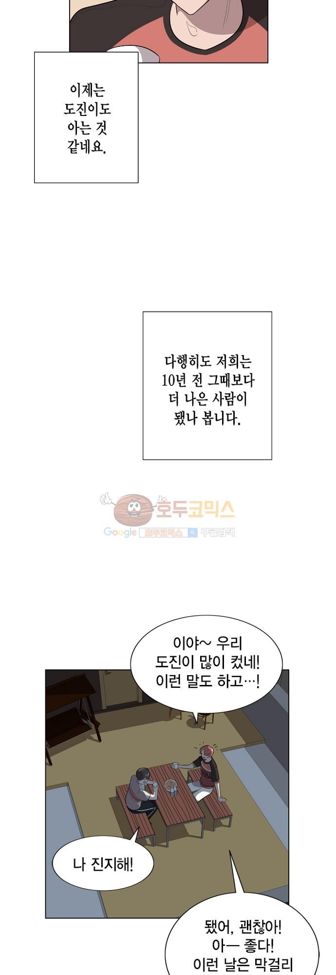 어쩌다 퐁당 18화 style=