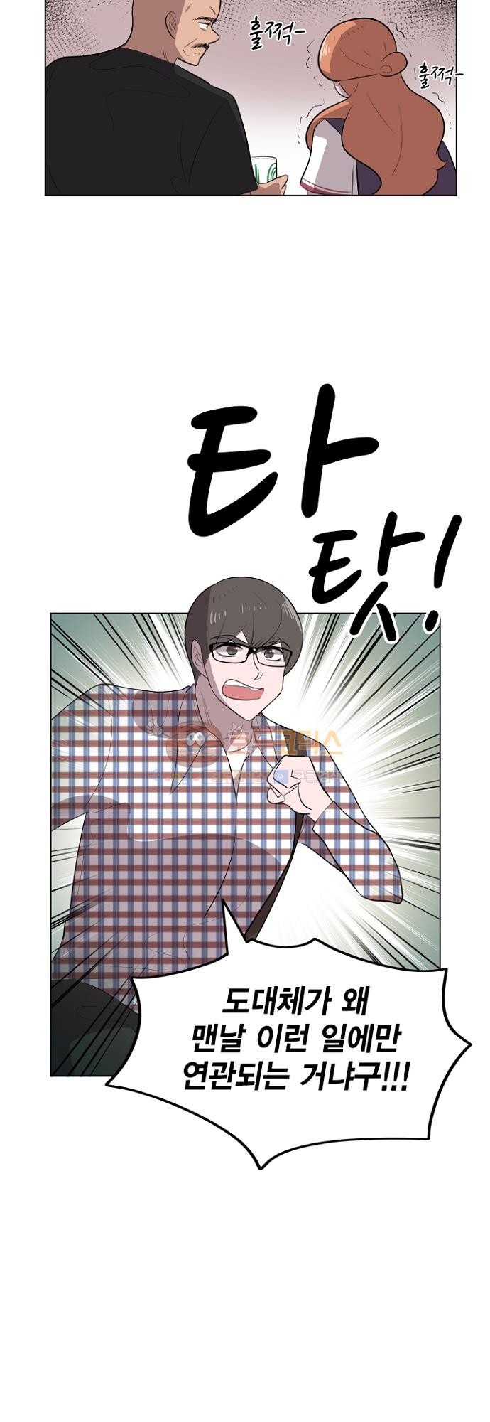 어쩌다 퐁당 19화 style=