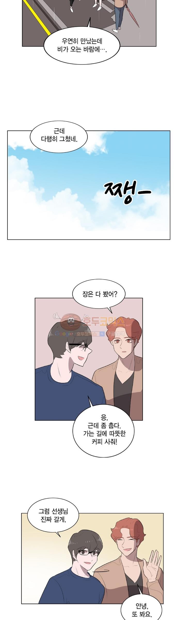 어쩌다 퐁당 5화 style=