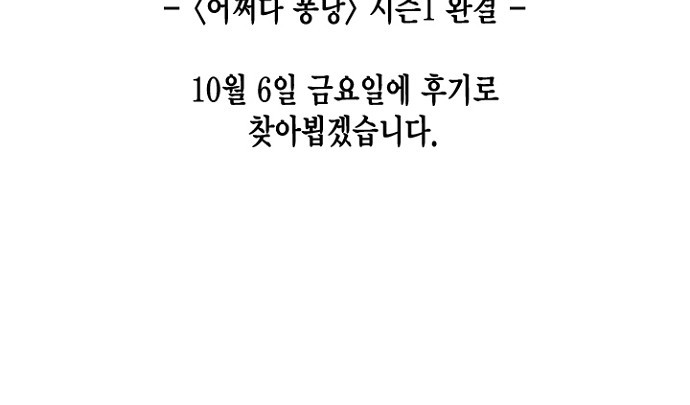 어쩌다 퐁당 20화 시즌1 완결 style=