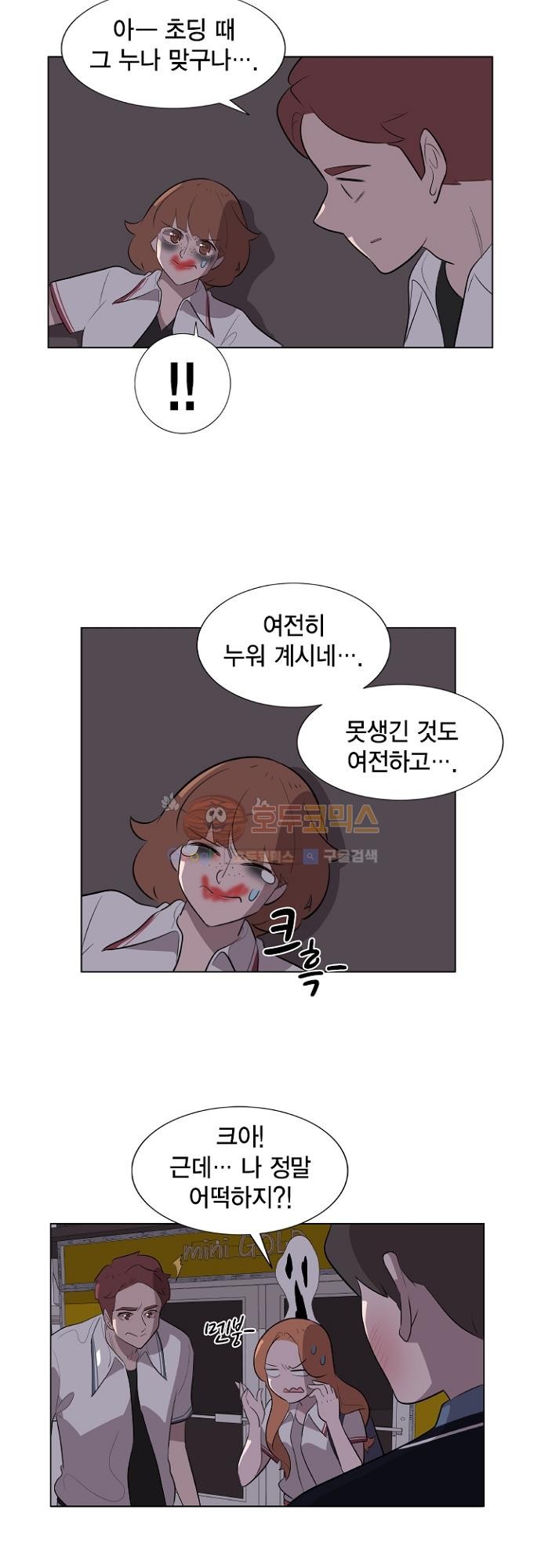 어쩌다 퐁당 10화 style=