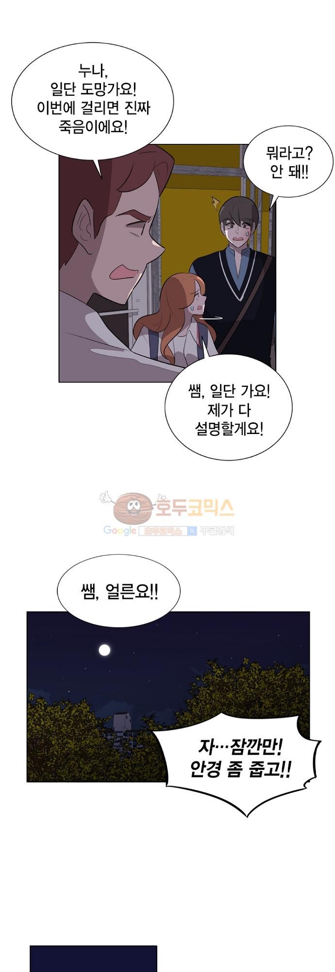 어쩌다 퐁당 10화 style=