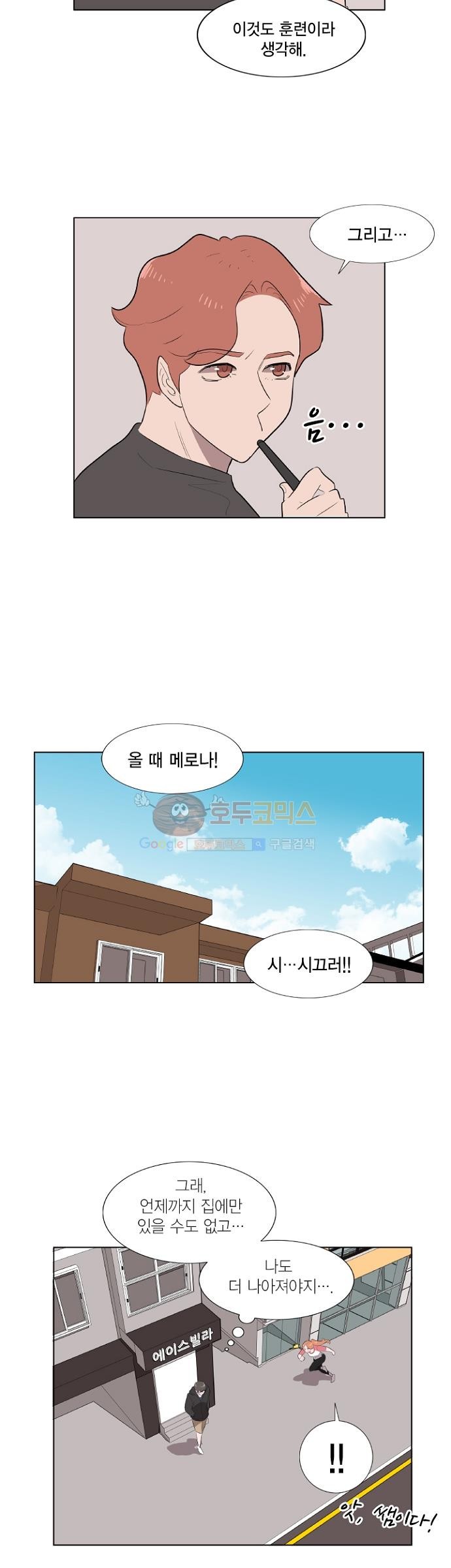 어쩌다 퐁당 5화 style=
