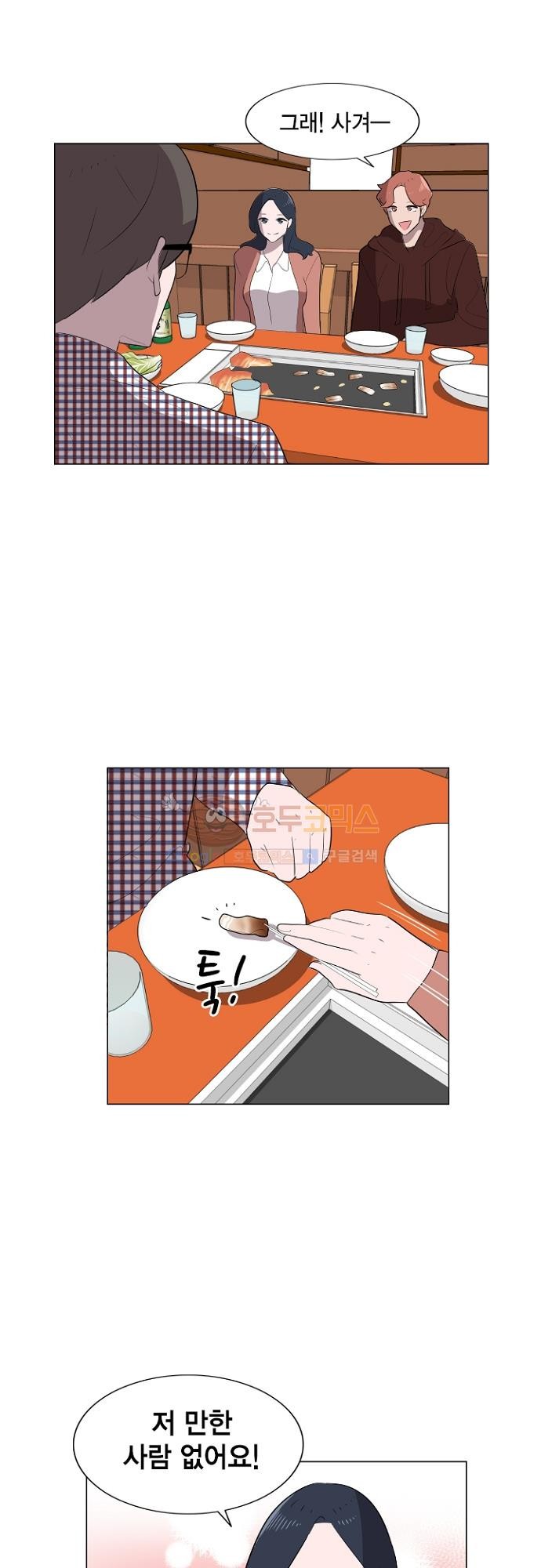 어쩌다 퐁당 22화 style=