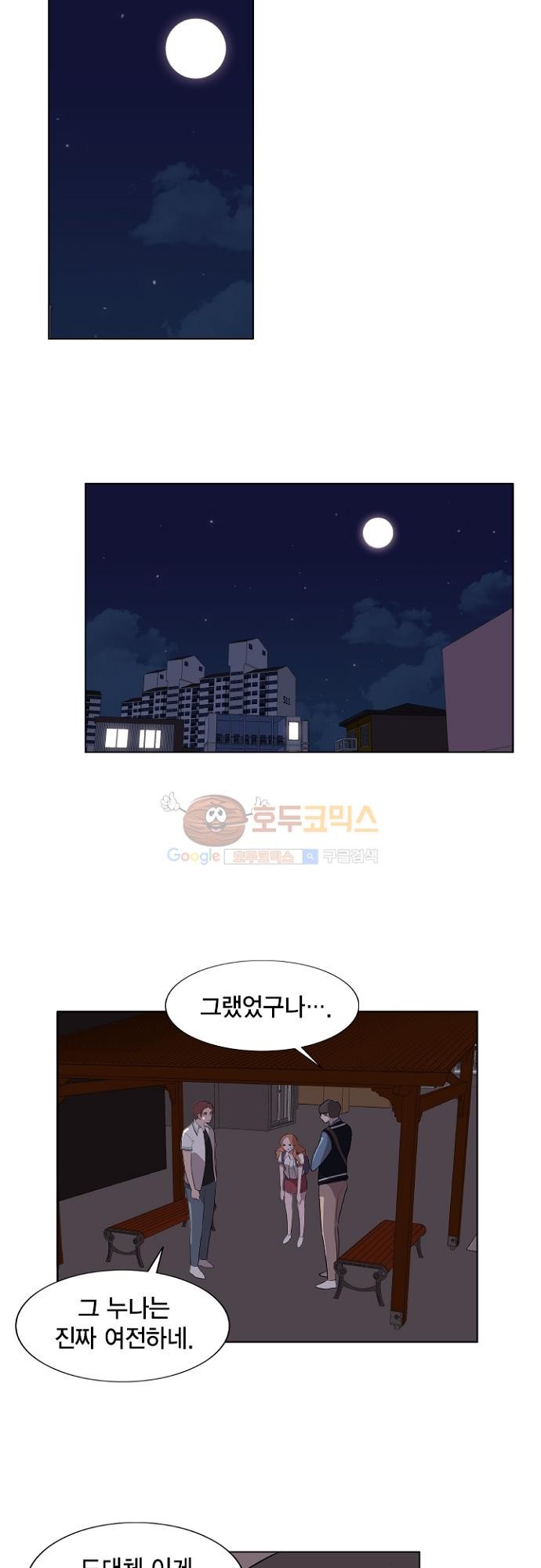 어쩌다 퐁당 10화 style=