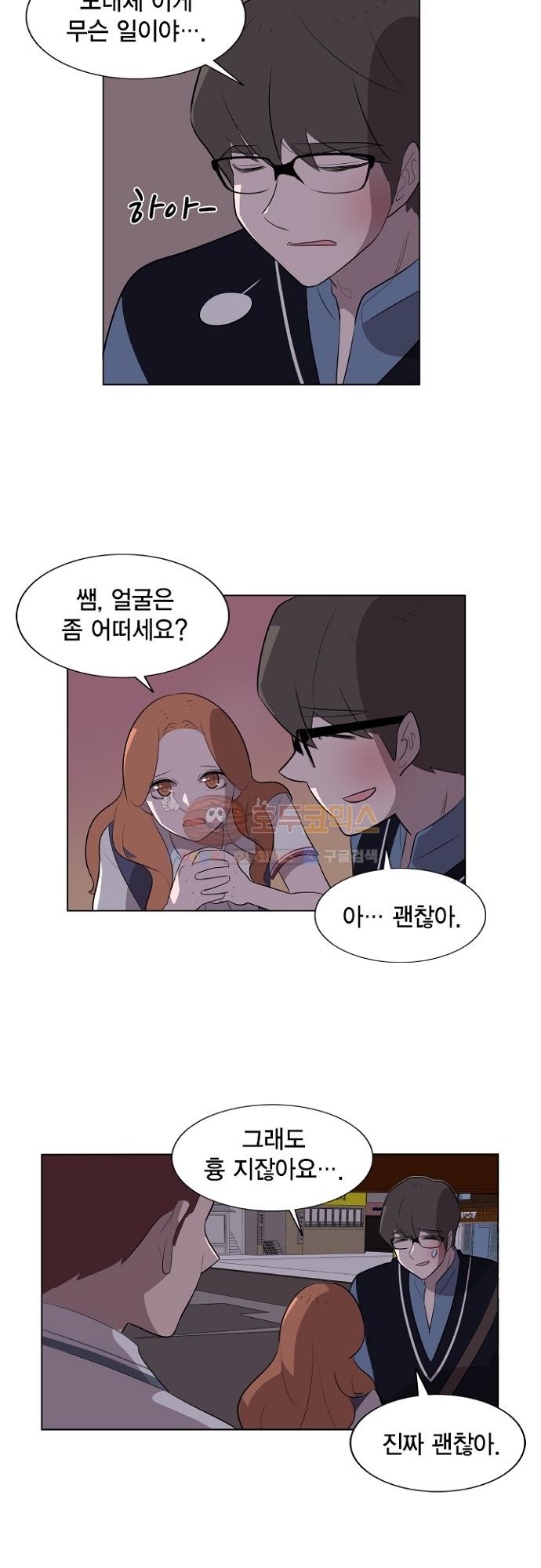 어쩌다 퐁당 10화 style=