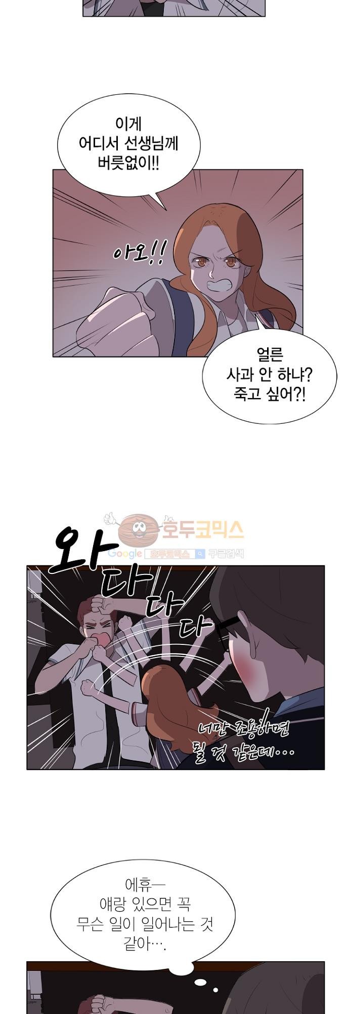 어쩌다 퐁당 10화 style=