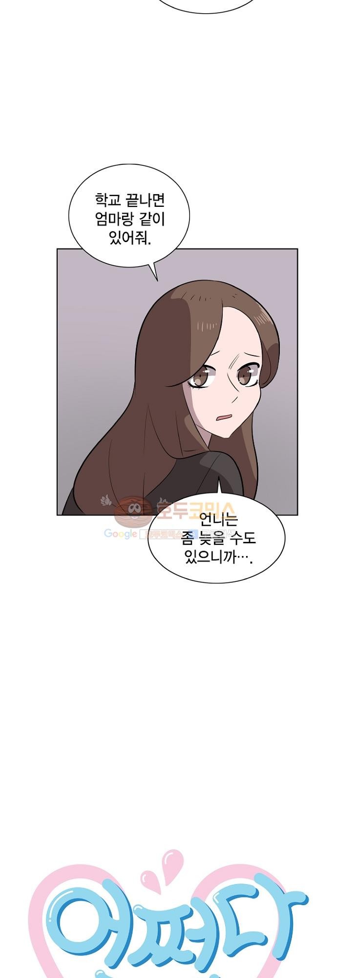 어쩌다 퐁당 19화 style=