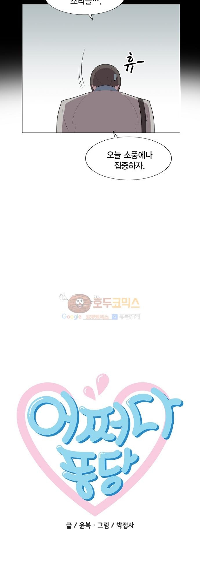 어쩌다 퐁당 24화 style=