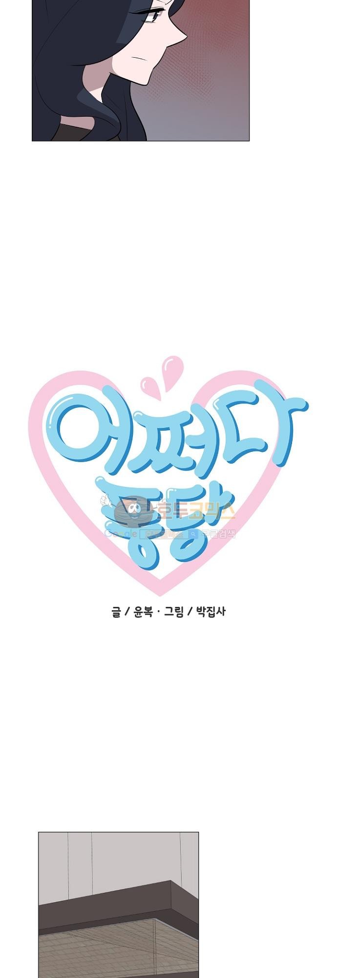 어쩌다 퐁당 30화 style=