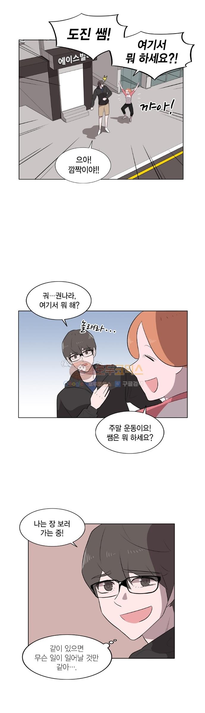 어쩌다 퐁당 5화 style=