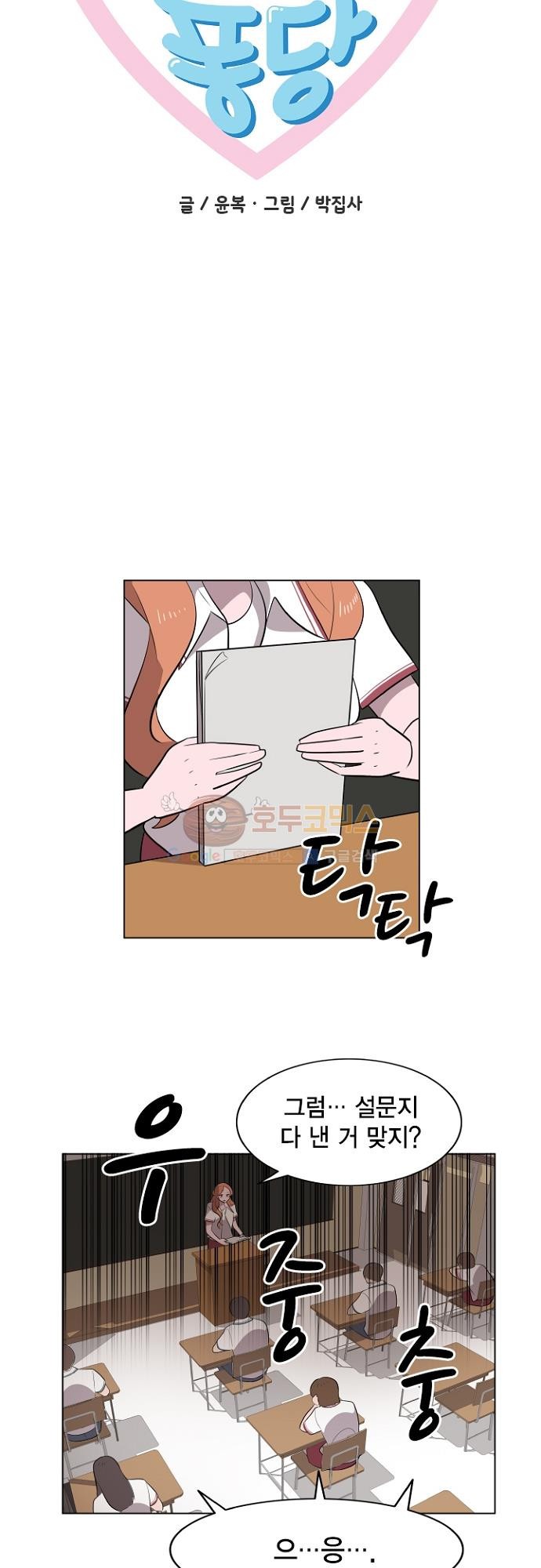 어쩌다 퐁당 19화 style=