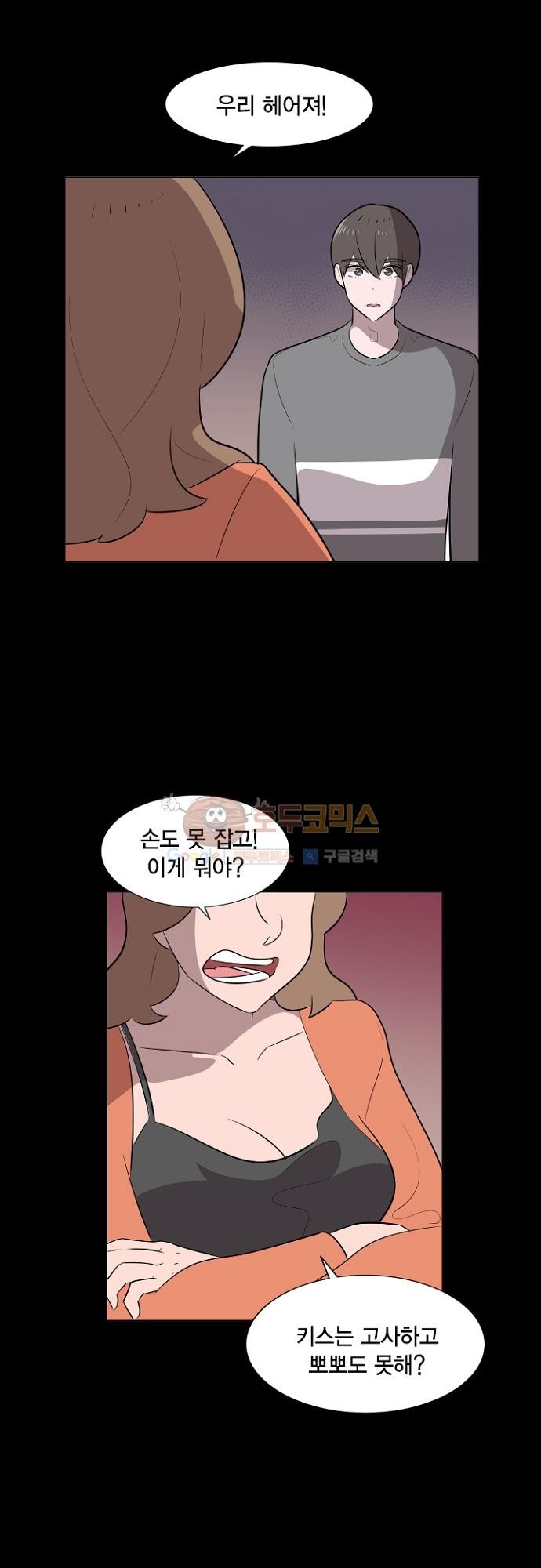 어쩌다 퐁당 22화 style=