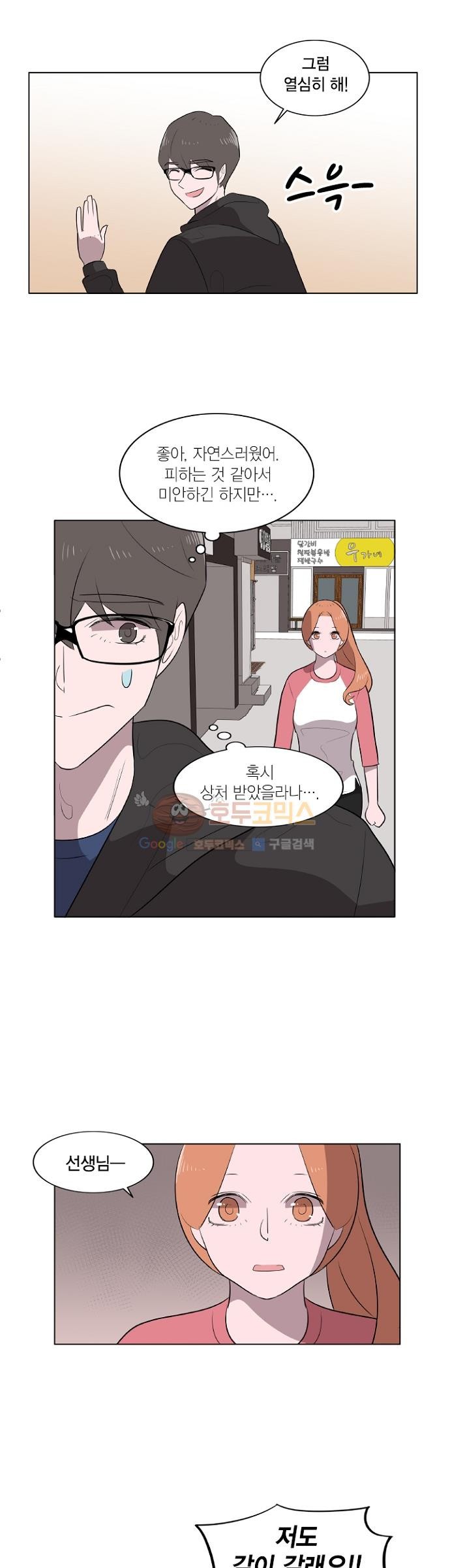 어쩌다 퐁당 5화 style=