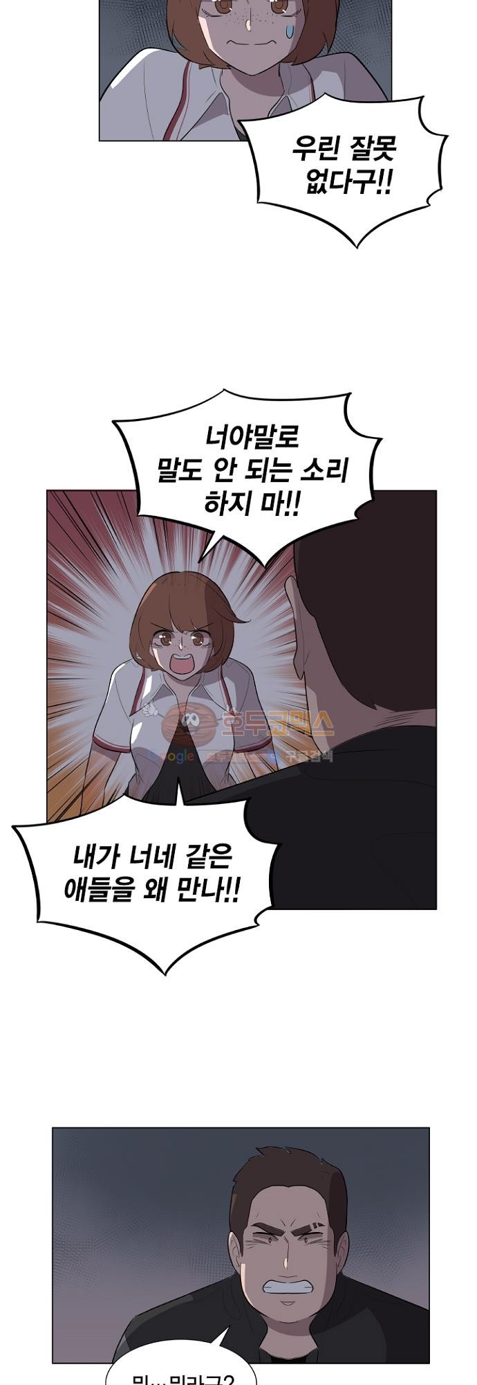 어쩌다 퐁당 10화 style=