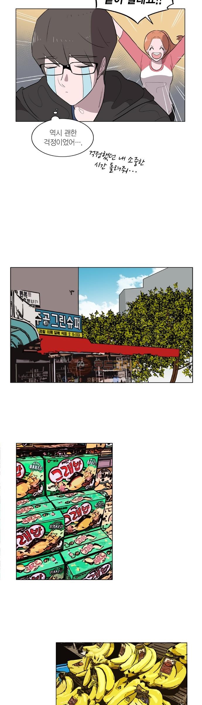 어쩌다 퐁당 5화 style=
