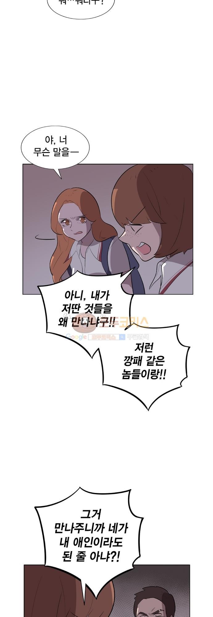 어쩌다 퐁당 10화 style=