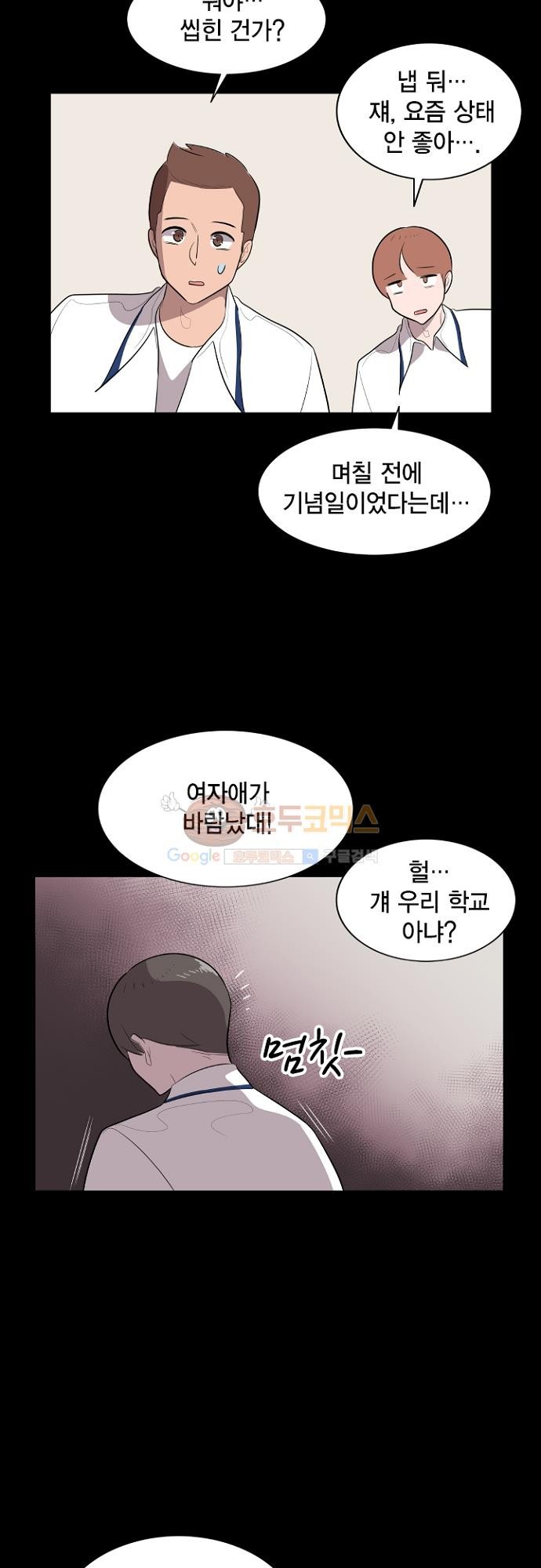 어쩌다 퐁당 18화 style=