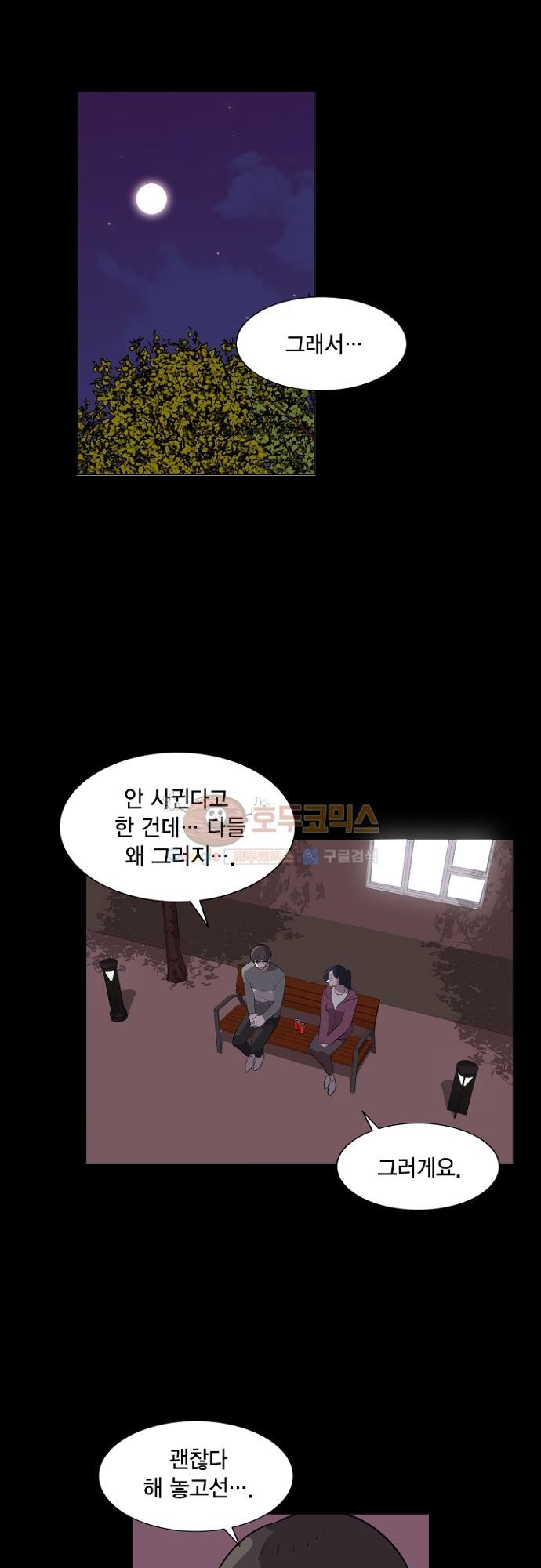 어쩌다 퐁당 22화 style=