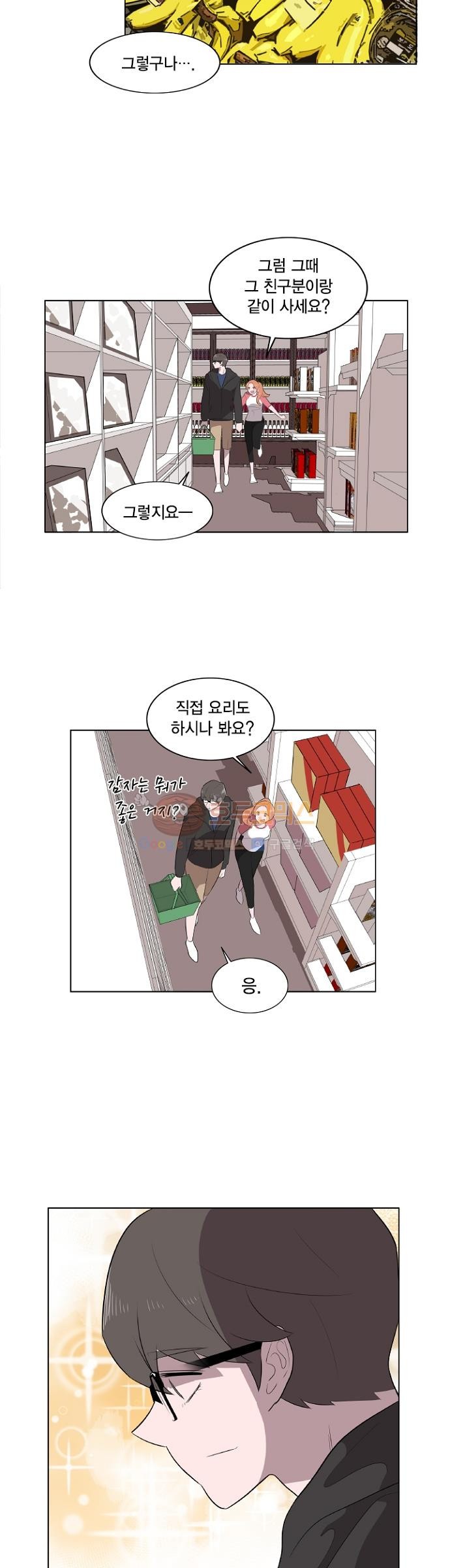 어쩌다 퐁당 5화 style=
