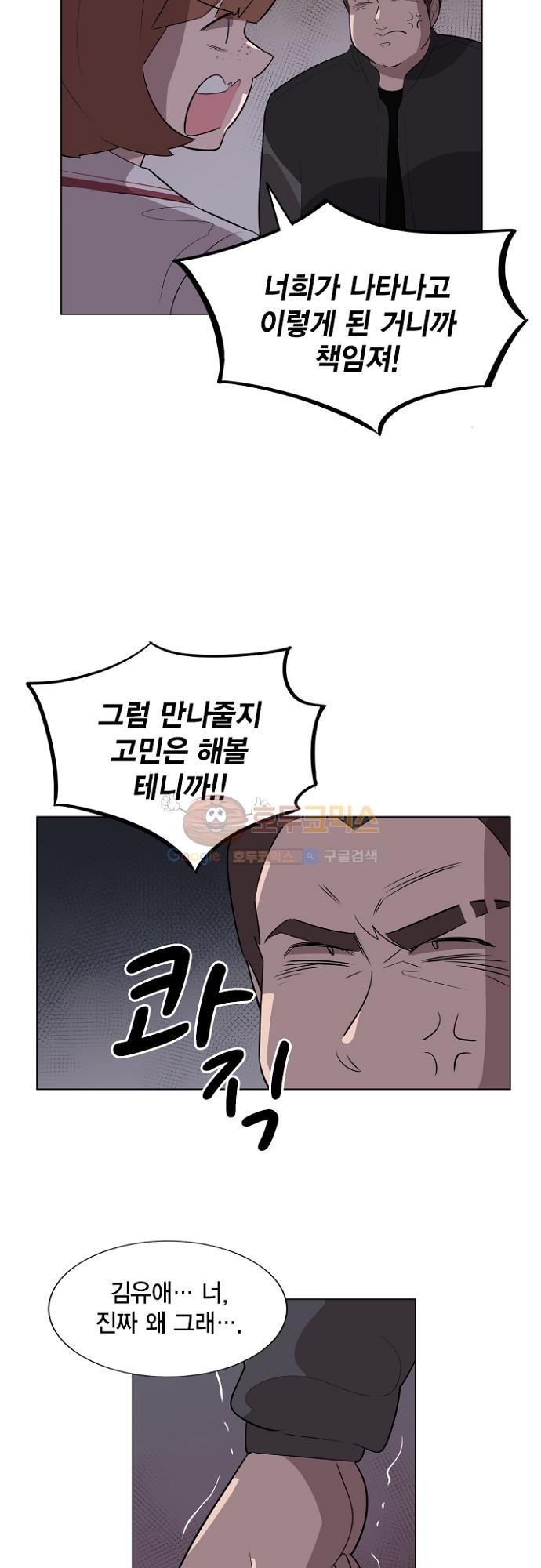 어쩌다 퐁당 10화 style=