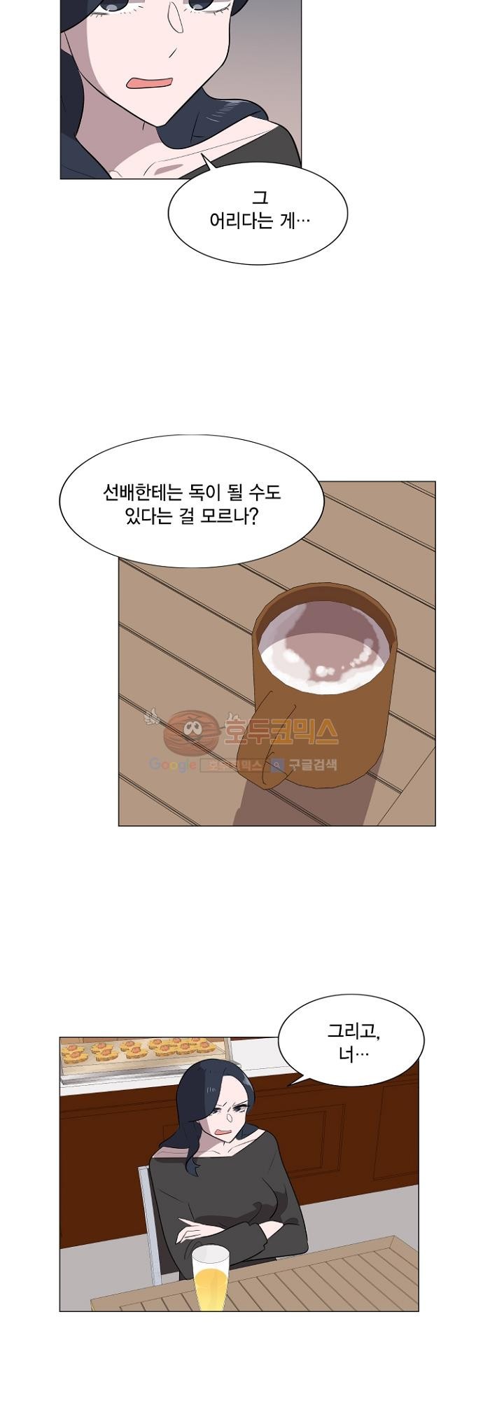 어쩌다 퐁당 30화 style=