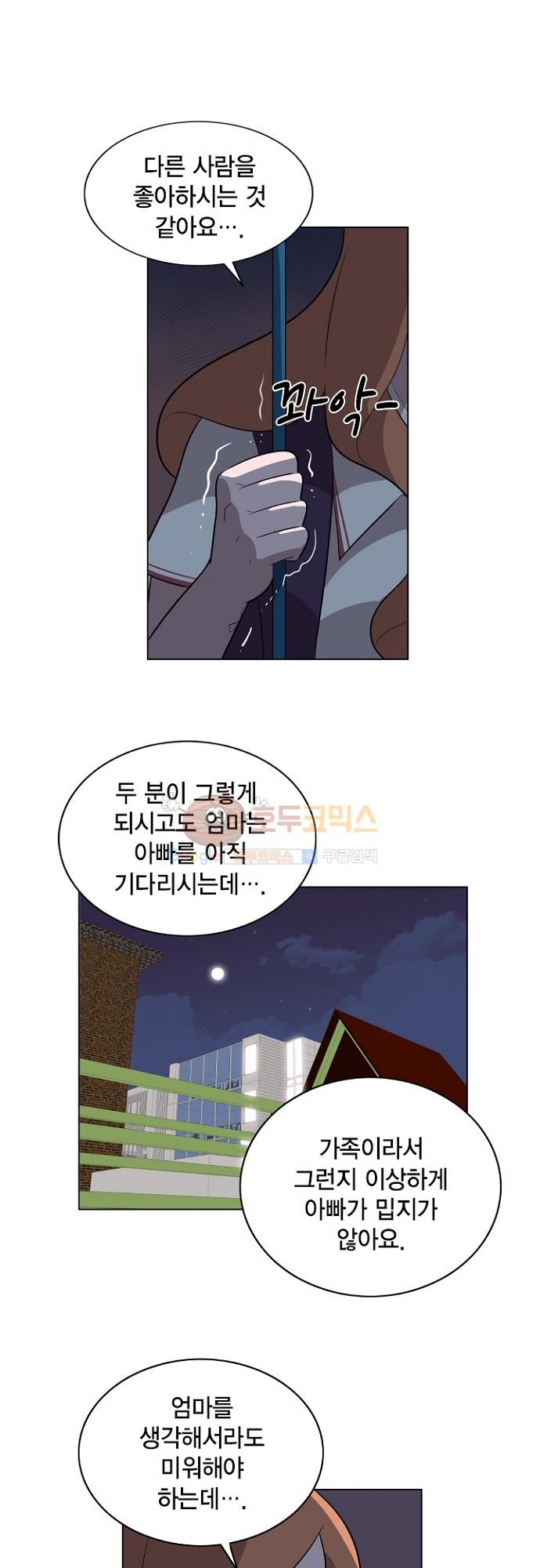 어쩌다 퐁당 20화 시즌1 완결 style=