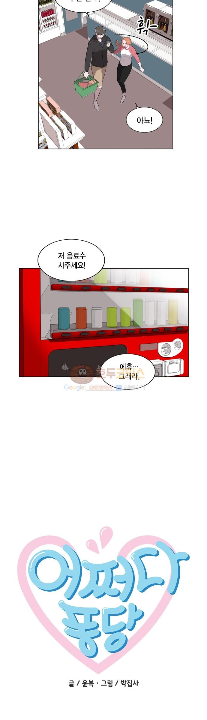 어쩌다 퐁당 5화 style=
