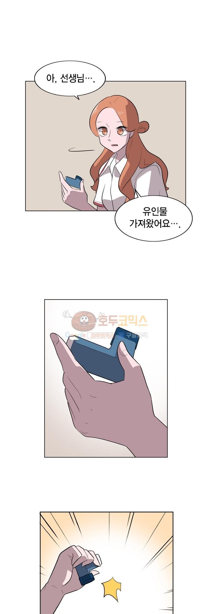 어쩌다 퐁당 19화 style=
