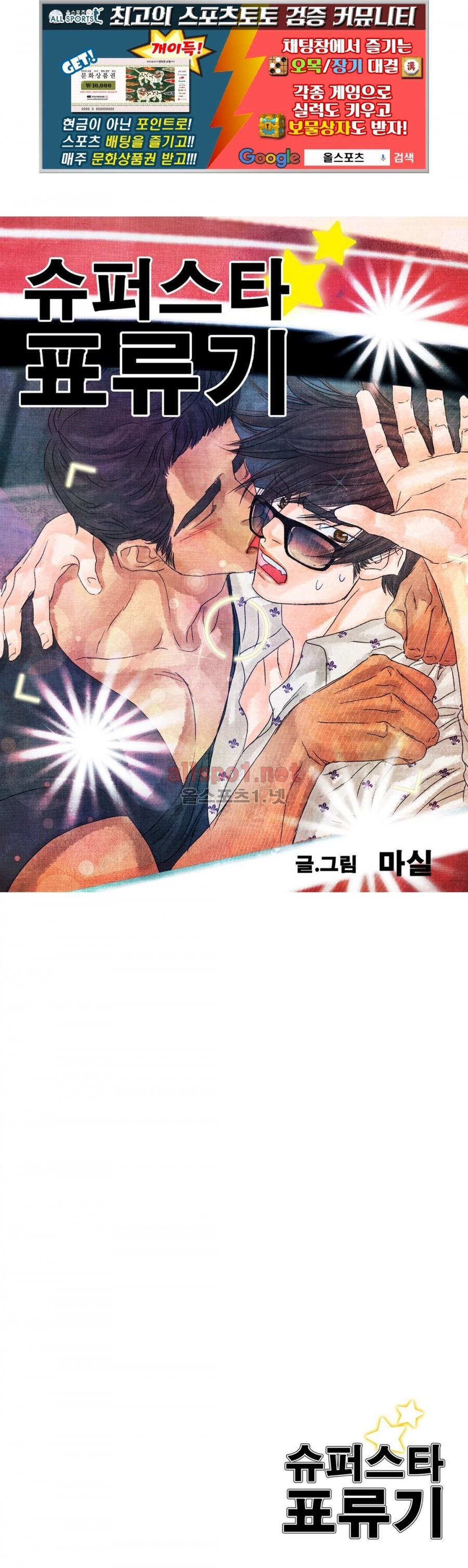 슈퍼스타 표류기 45화 style=