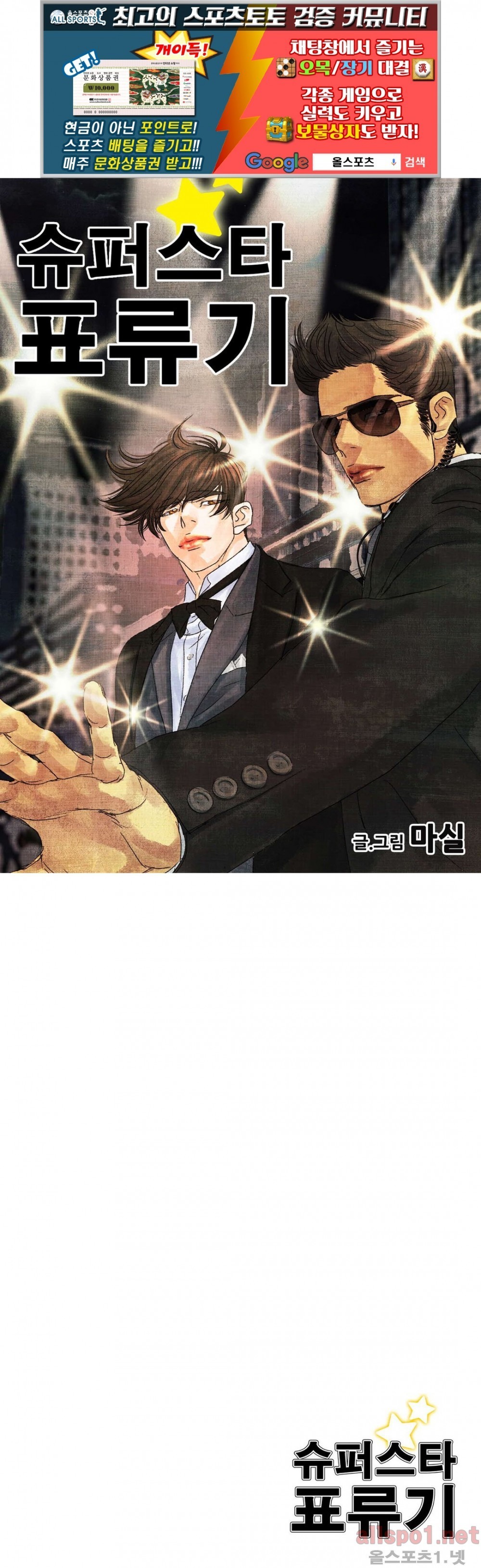 슈퍼스타 표류기 59화 style=