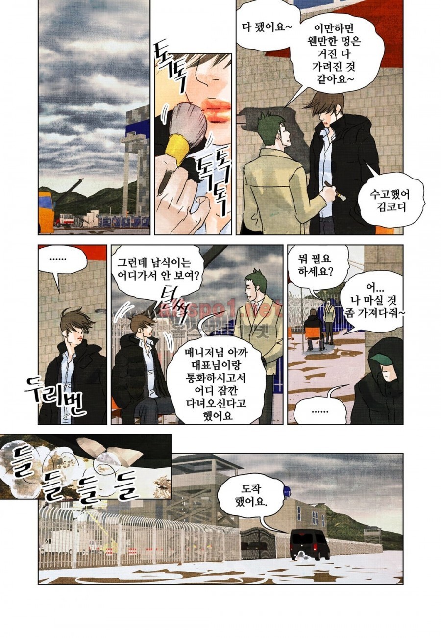 슈퍼스타 표류기 45화 style=