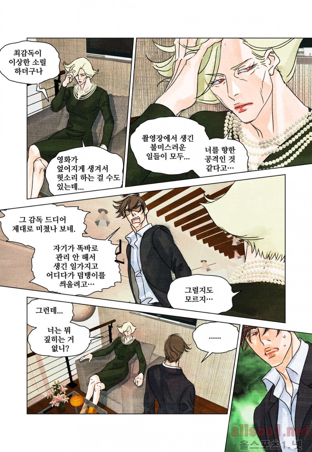 슈퍼스타 표류기 59화 style=