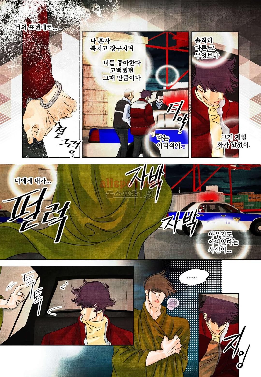 슈퍼스타 표류기 66화 style=