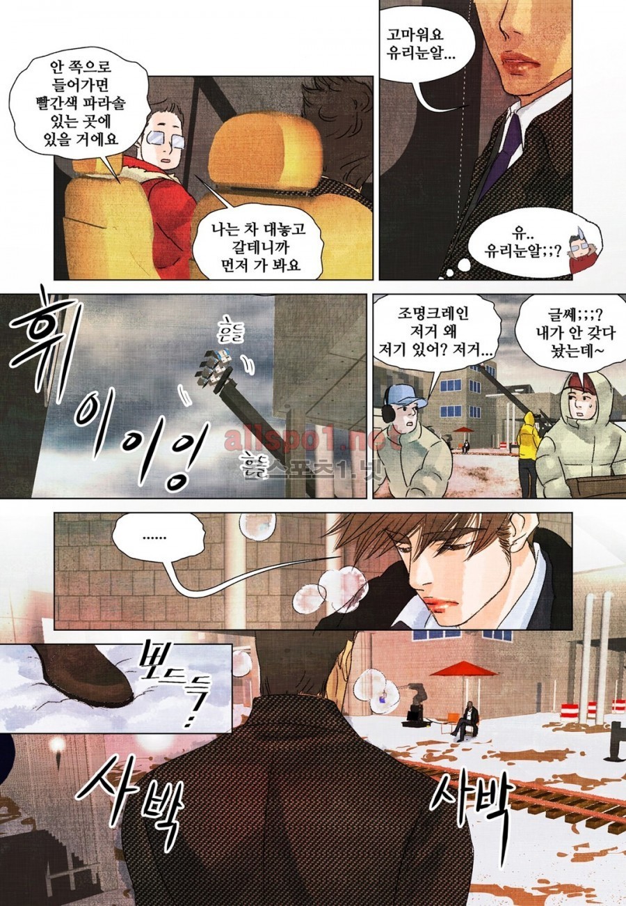 슈퍼스타 표류기 45화 style=