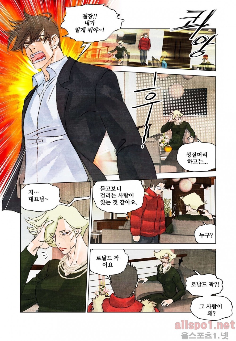 슈퍼스타 표류기 59화 style=
