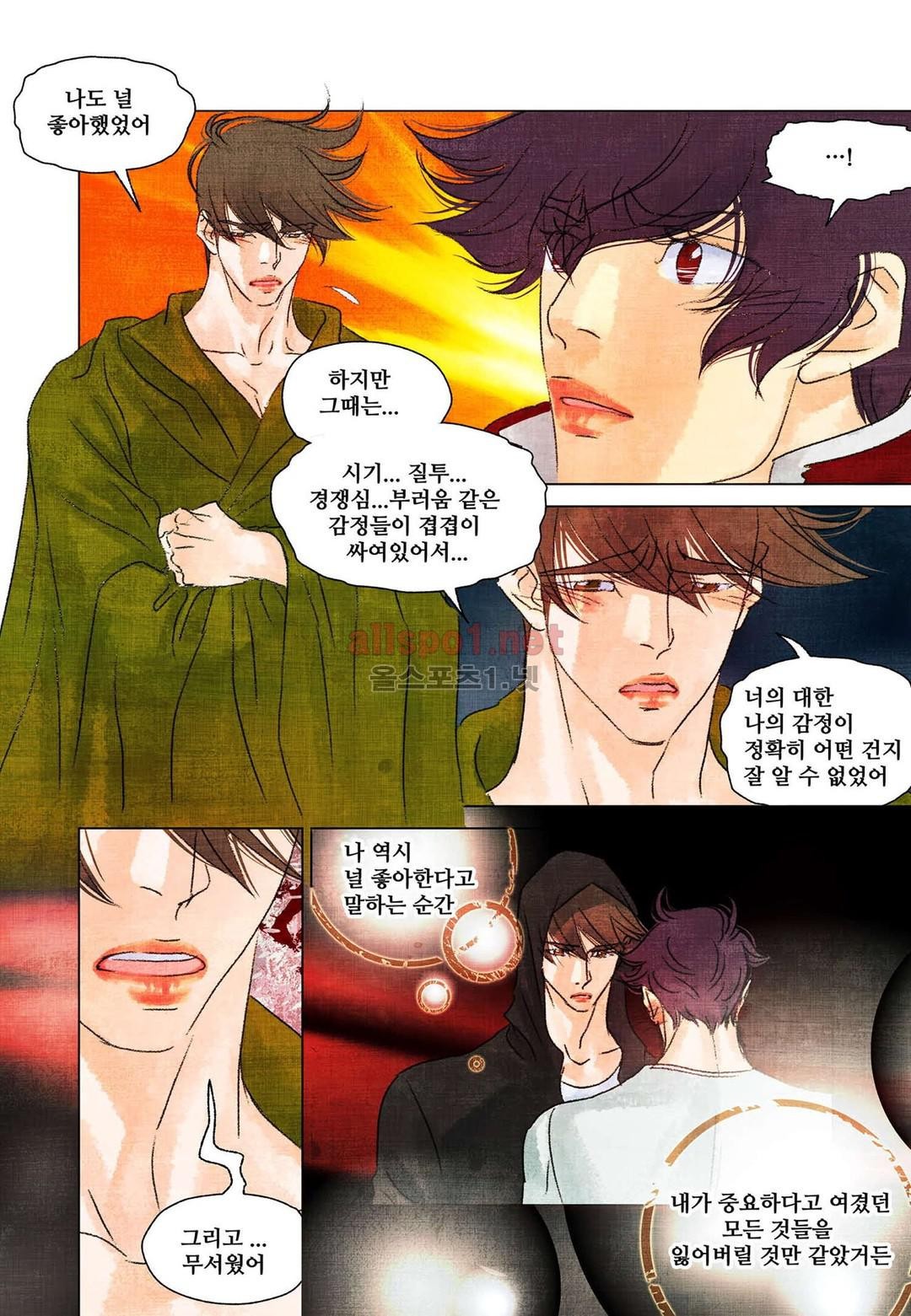 슈퍼스타 표류기 66화 style=