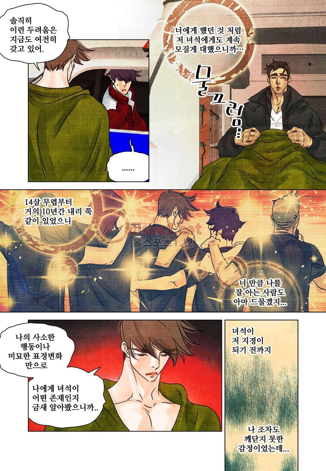 슈퍼스타 표류기 66화 style=