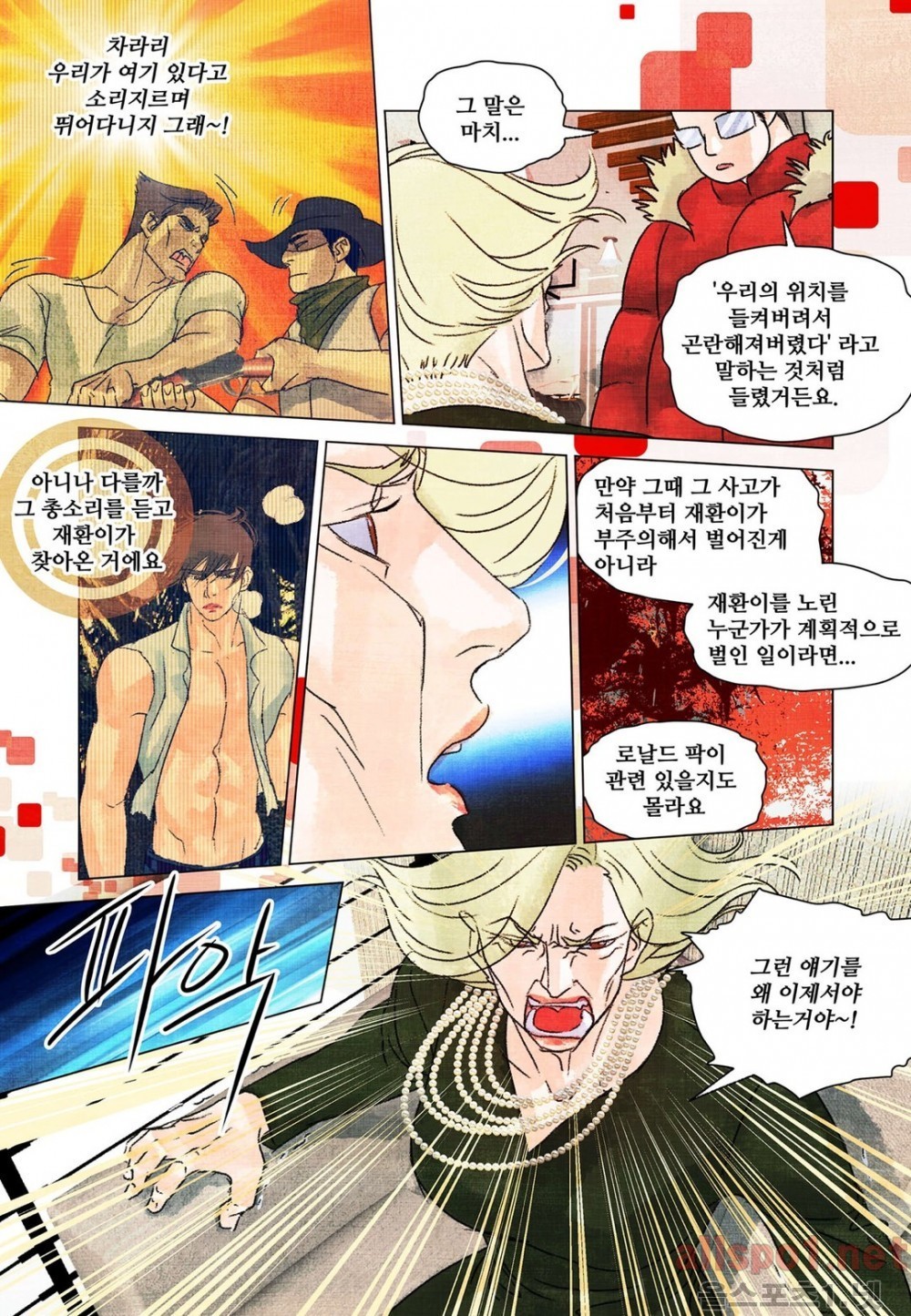 슈퍼스타 표류기 59화 style=