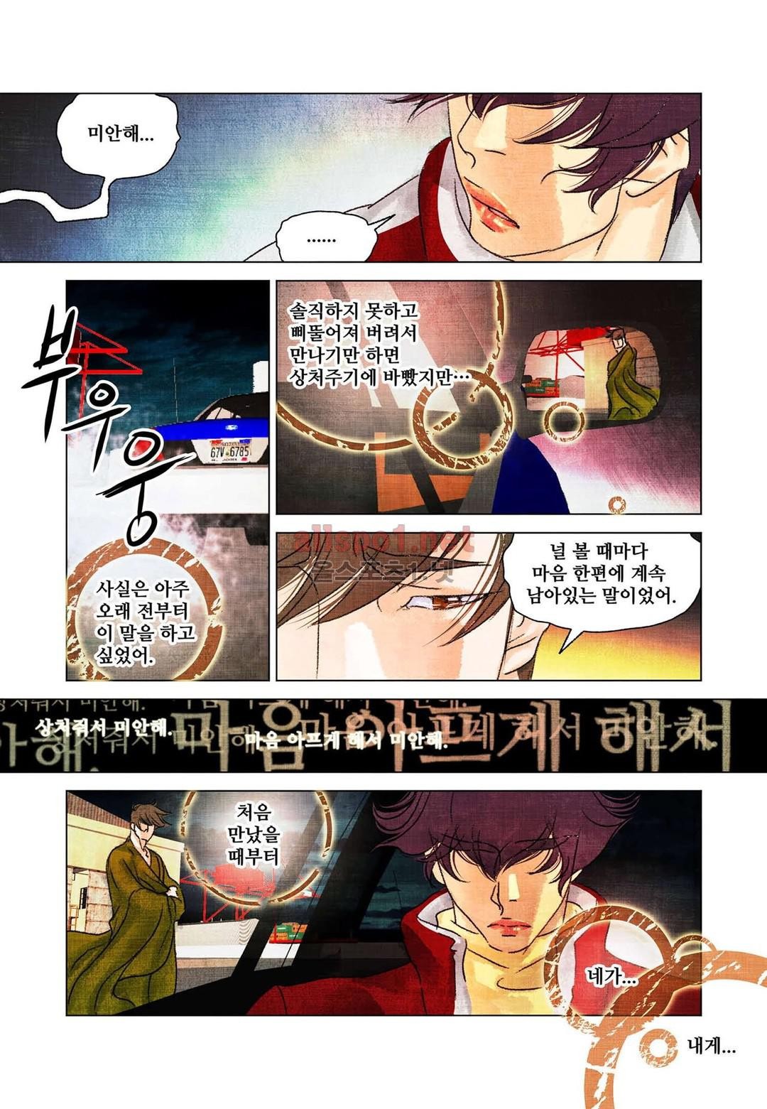 슈퍼스타 표류기 66화 style=