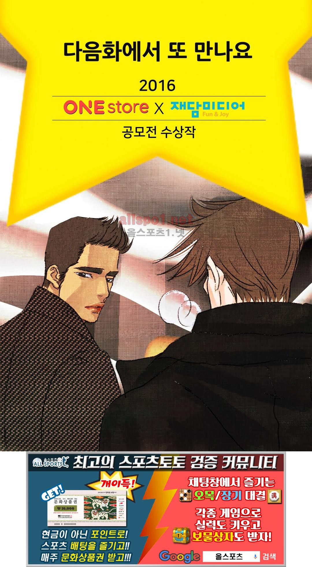 슈퍼스타 표류기 66화 style=