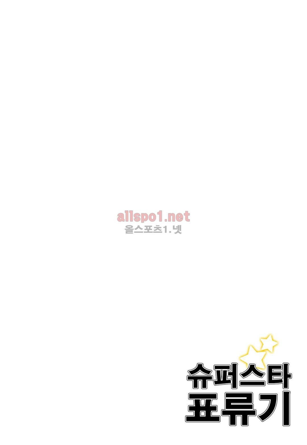 슈퍼스타 표류기 66화 style=