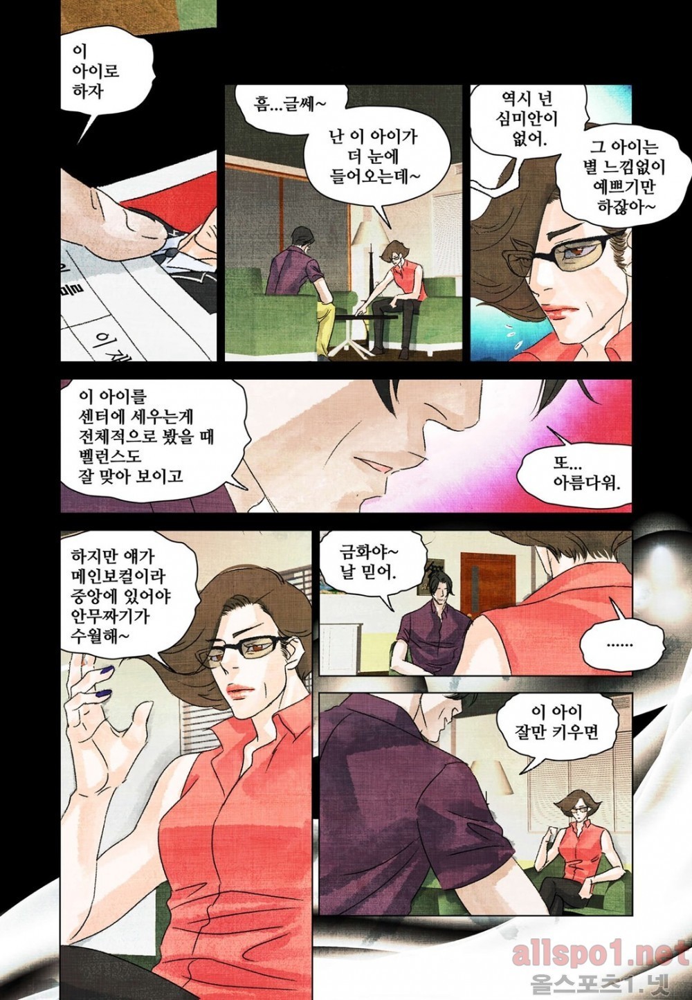 슈퍼스타 표류기 59화 style=