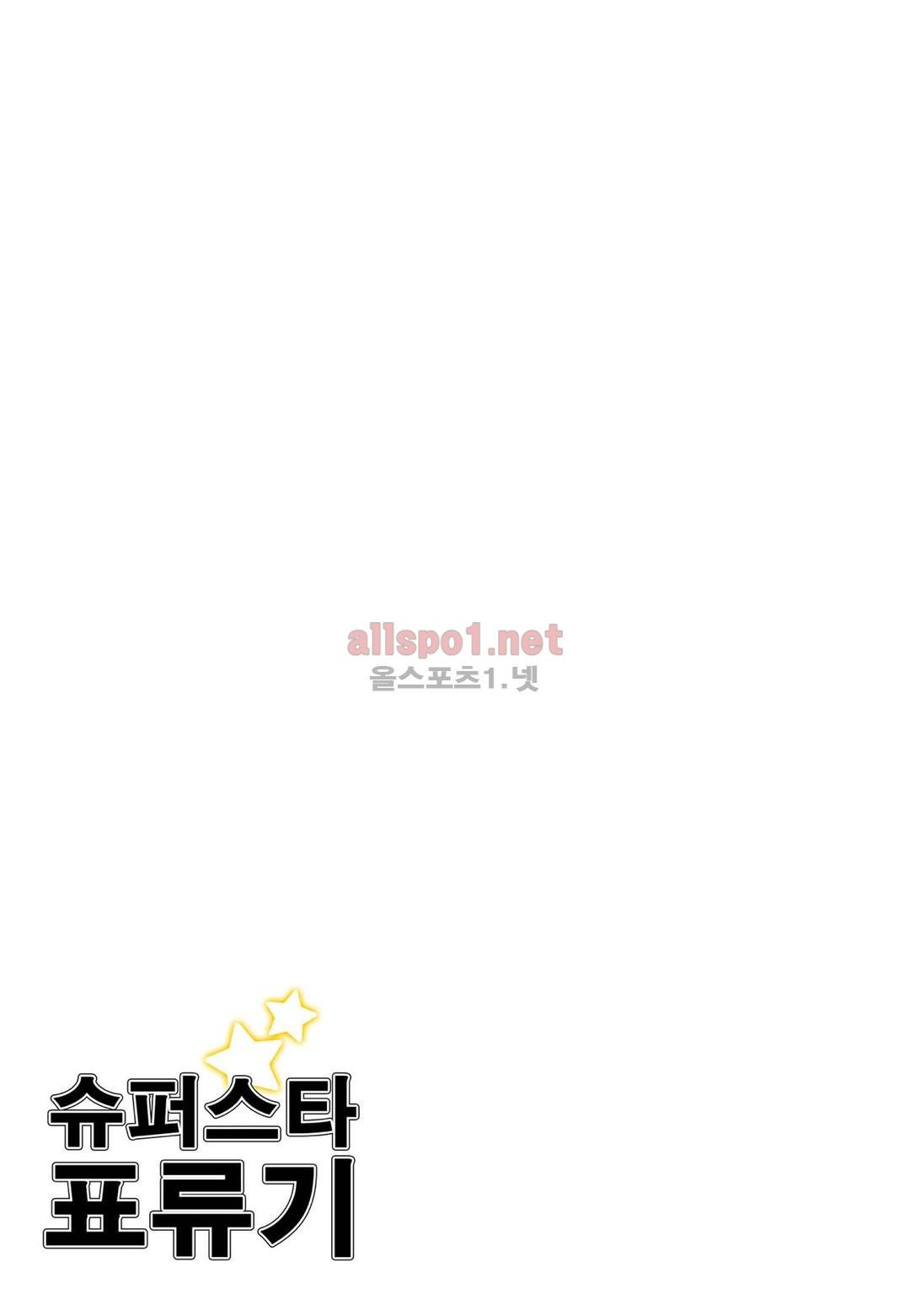 슈퍼스타 표류기 66화 style=