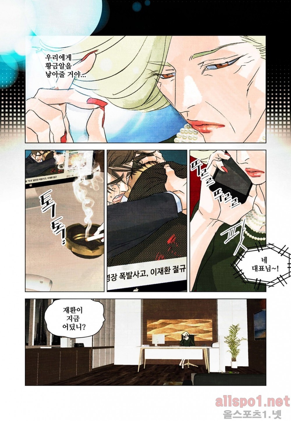 슈퍼스타 표류기 59화 style=