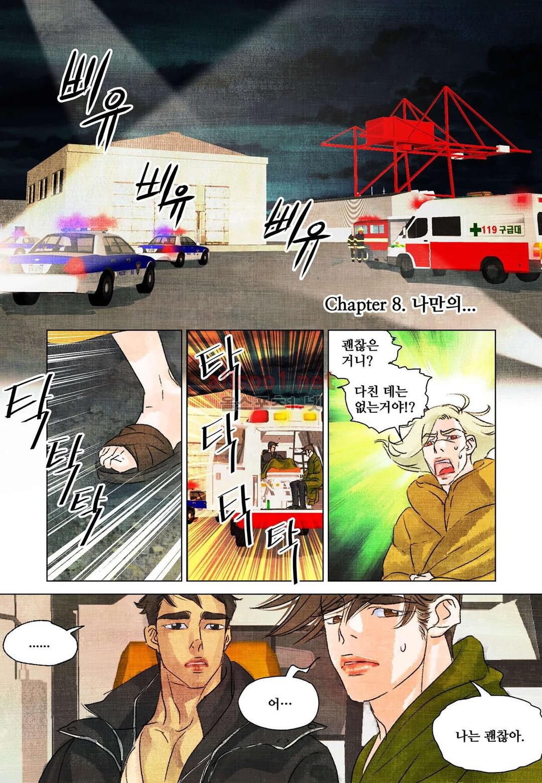 슈퍼스타 표류기 66화 style=
