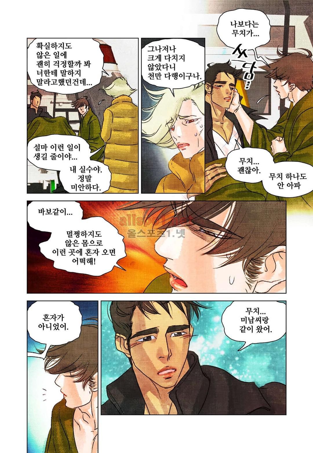 슈퍼스타 표류기 66화 style=