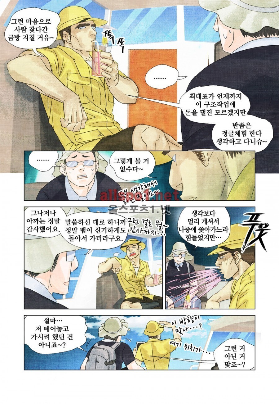 슈퍼스타 표류기 8화 style=